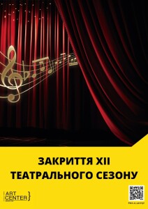 Afisha - ЗАКРИТТЯ ХІІ ТЕАТРАЛЬНОГО СЕЗОНУ (2)